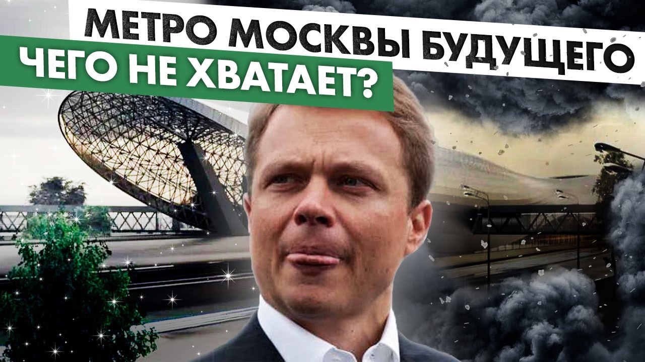 Развитие метро Москвы до 2030 года. Куда пропал 5 диаметр?
