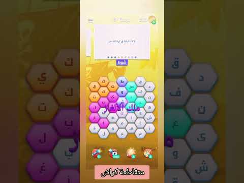 متقاطعة كراش مرحلة 81 كتاب الغموض ألعاب زيتونة