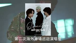 JPOP歌手介紹 - omoinotake 
