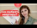 Как выбрать квартиру? На что обратить внимание? Покупаю квартиру на пенсионные накопления!