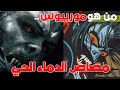 من هو موربيوس القصة الكاملة Morbius Complete Story 