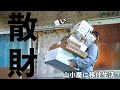 29歳カップル山小屋移住｜生活をもっと快適にする為に散財しました、、、。
