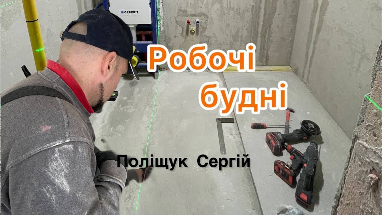 Спішу з роботи на роботу.