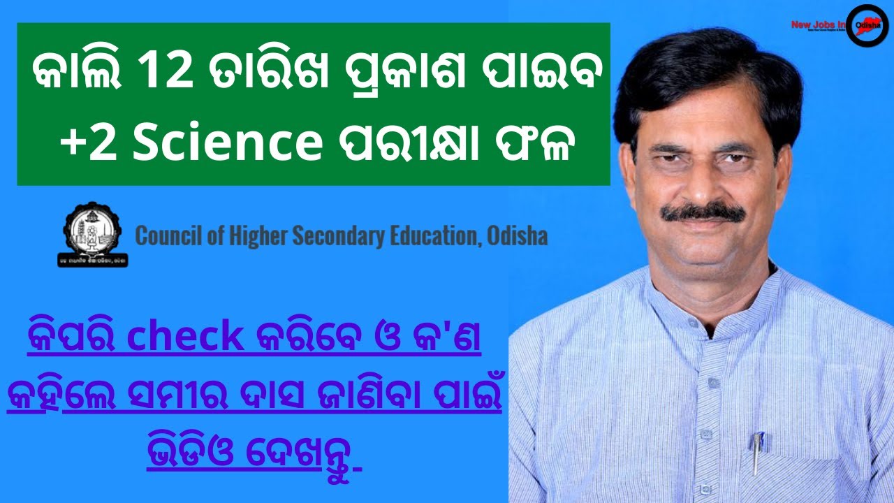 Odisha Plus-2 Science Result Date Announced ll How to check +2 results ll +2 results 2020 ll #+2