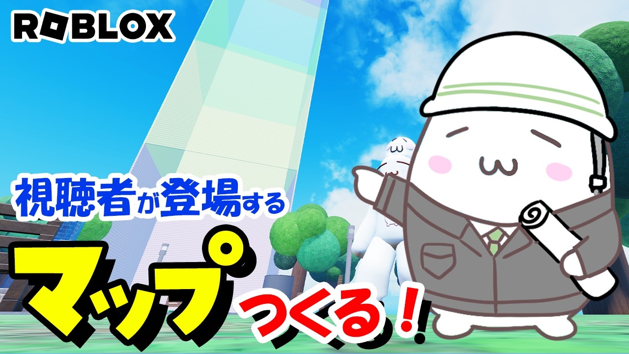 ちょめロップページ I'm going to make a Roblox map♪ You guys might make an appearance