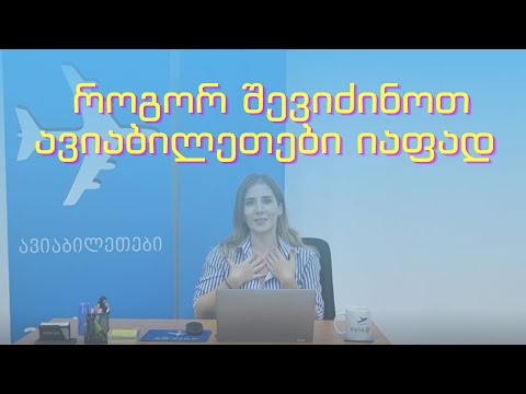 ვიდეო: რომელ ავიაკომპანიებს აქვთ ცენტრი მაიამიში?