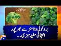 Broccoli is very useful vegetable rich in vitamins: Magical Benefits Of Broccoli | Geo Digital