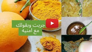 القلايه الهوائيه/تفريز البرتقال من السنه للسنه وتجفيف قشور البرتقال وهنعمل ماسك للبشره air fryer