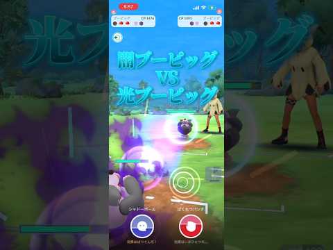 NAICカップの王ブーピッグミラー #ポケモンgo #ぽけもん #ポケモン #対戦動画 #ポケモンgoバトルリーグ #pokemongo #pokemon #gbl