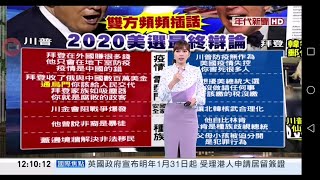 20201023 年代新聞台 1200午間新聞 主播葉映彤播報片段
