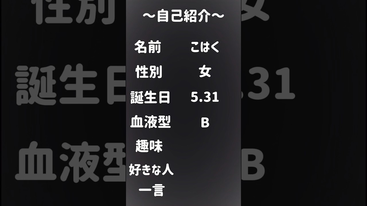 自己紹介 #shorts - YouTube