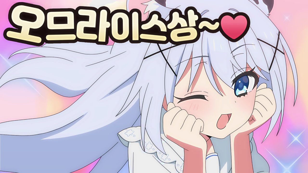 오므라이스 애교로 고통받는 호랑이 【핫클립 모음】