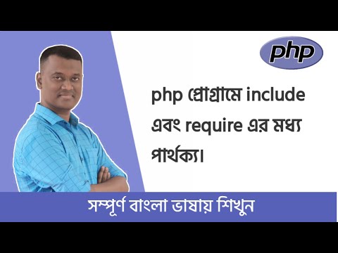 PHP Bangla Basic Tutorial Part #09  Different  Include and Require For WordPress | Laravel Learning