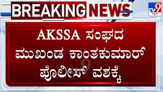 Government Job Aspirants’ Protest: AKSSA Leader Kanta Kumar Taken Into Police Custody