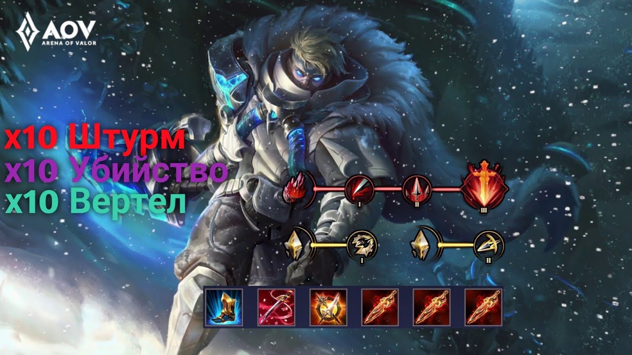 Артур в урон геймплей | Arena of Valor |