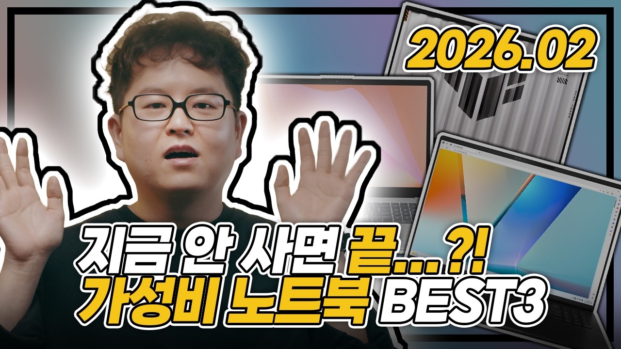 "지금 안 사면 품절...?!" 😳 | 2026년 2월 가성비 노트북 추천 BEST3 | HP | ASUS | 사무용 노트북 | 게이밍 노트북 | 재고 1대 | 카드 할인 OK 💳