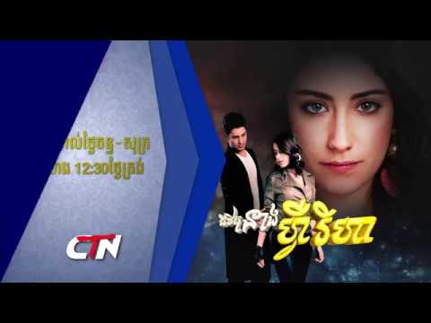 ជីវិតនាងហ្វឺរីហា / Feriha Full Trailer / CTN Drama camera iphone 8 plus apk