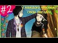 Аватария || «У каждого человека свои звезды 2» || Вторая серия (СЕРИАЛ С ОЗВУЧКОЙ)