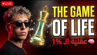 The Game of Life | كيفاش تفهم اللعبة وتبرمج عقلك للنجاح