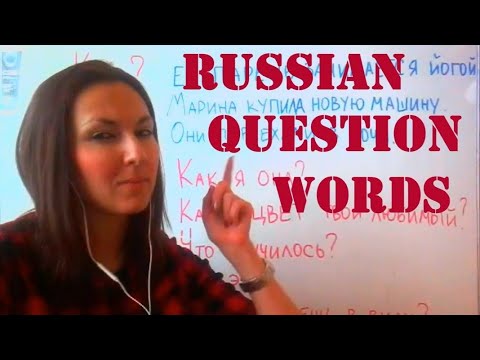 Learn Russian: Question words: КОГДА? ГДЕ? ПОЧЕМУ? КТО? ЧТО? КАКОЙ?
