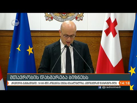 ქრონიკა 14:00 საათზე - 19 ნოემბერი, 2020 წელი