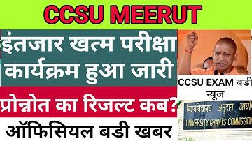 CCSU Exam Latest Update // CCSU Exam Datesheet 2020 // CCSU Promote Result 2020 //CCSU Exam Big News