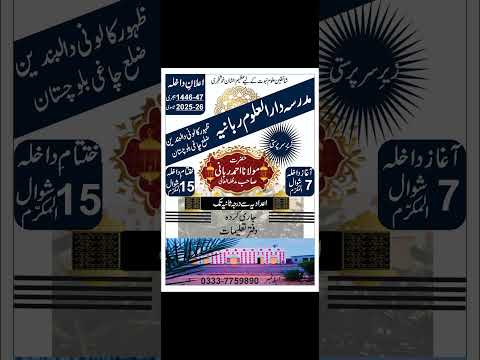 Deeni Madaris Zindabad دینی مدارس زندہ باد دینی مدارس Deeni Madaris Jamiadarululoom Rabbania