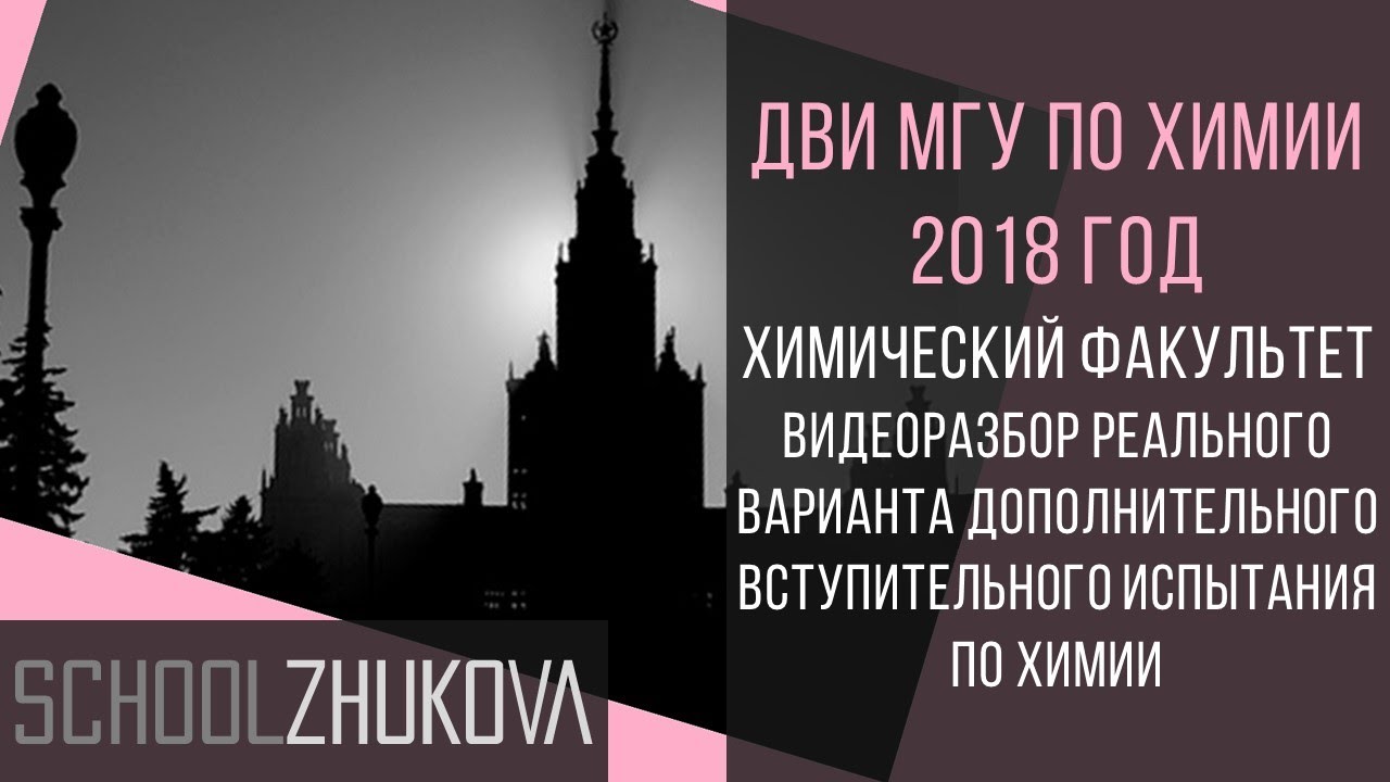 Мгу 2018