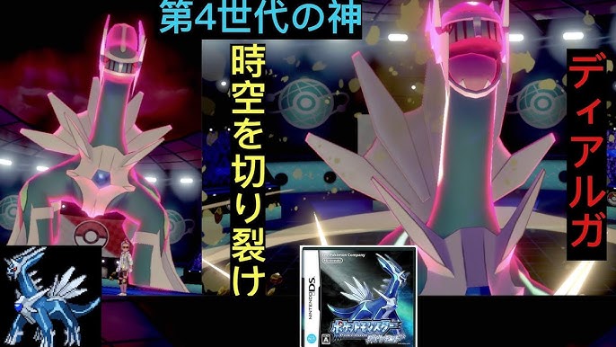 リメイク期待の第4世代の大物 じかんポケモン ディアルガ ポケモン剣盾 ディアルガ Youtube リメイク期待の第4世代の大物 じかんポケモン ディアルガ ポケモン剣盾 ディアルガ Youtube