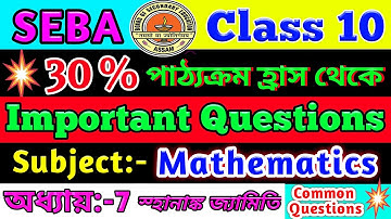 Common Questions Of Mathematics | Class 10 Maths Important Questions For HSLC 2021 Exam | Chapter 7