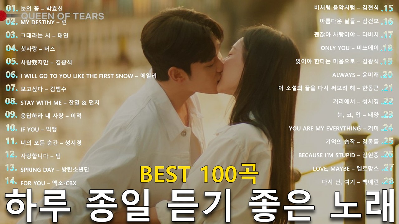 일할때 듣기좋은 발라드 추천 광고없는 노래모음 - 하루 종일 듣기 좋은 노래 - 임창정,성시경,더원,백지영,김필,양파,이승기,왁스,김범수,소울스타,원티드