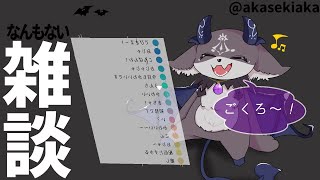 【雑談】定期配信サボったの気づいた？【にじさんじ/でびでび・でびる】