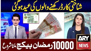 Good News For Acnic Holders Maryam Nawaz 10000 Rupees 9999 Pm Relief 5000 Ramzan Package 2025