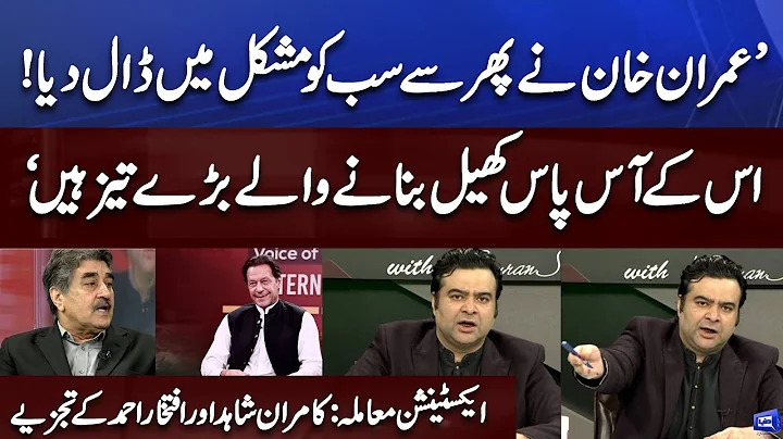 'Imran Khan Ky Log Bare Tez Hain .. ' | Kamran Sha...