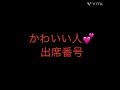 出席番号占い かわいい人の出席番号 占い 小学生 中学生 出席番号占い かわいい人の出席番号 占い 小学生 中学生