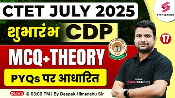 CTET CDP Paper 1 & 2 2025 | CDP For CTET July 2025 | CTET CDP Classes #17 By DH Sir
