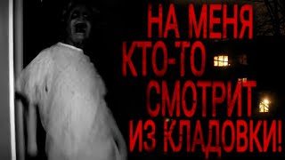 НА МЕНЯ КТО-ТО СМОТРИТ ИЗ КЛАДОВКИ! Страшные истории на ночь. Страшилки на ночь.