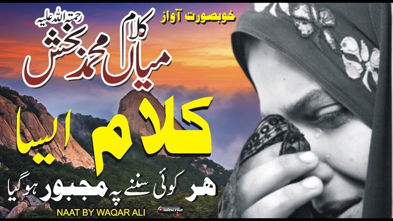 kalam-mian-muhammad-bakhsh-r-a-beautiful-voice-miya-muhammad