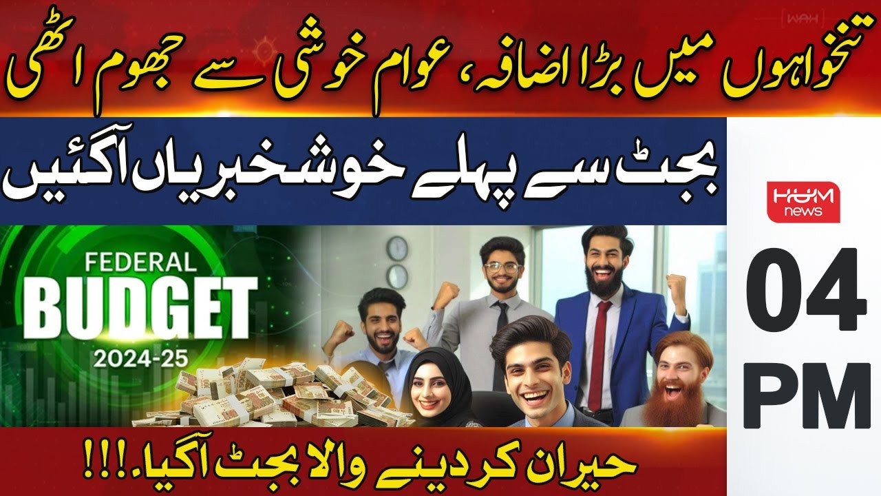 HUM News Headlines 04 PM Good News for Public in Federal Budget 2024