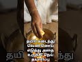 வீட்டில் நெய் தயாரிப்பு