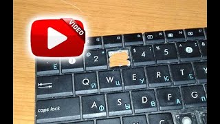 картинка: Как вставить кнопку в клавиатуру ноутбука?