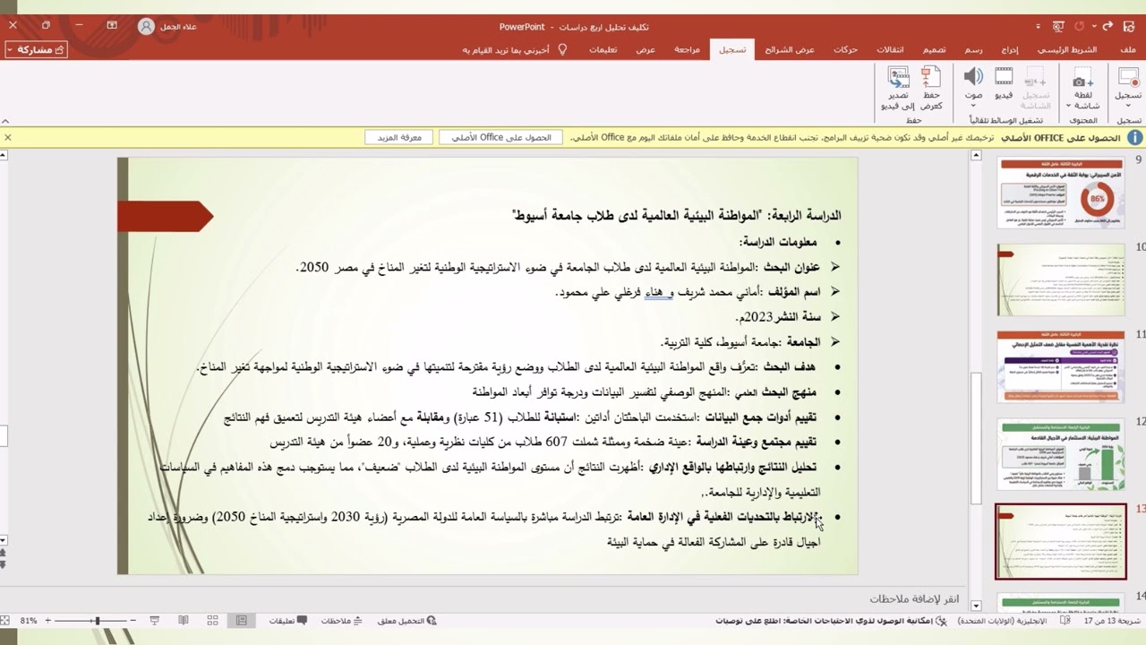 مقارنة دراسات اربعة في مجال الادارة