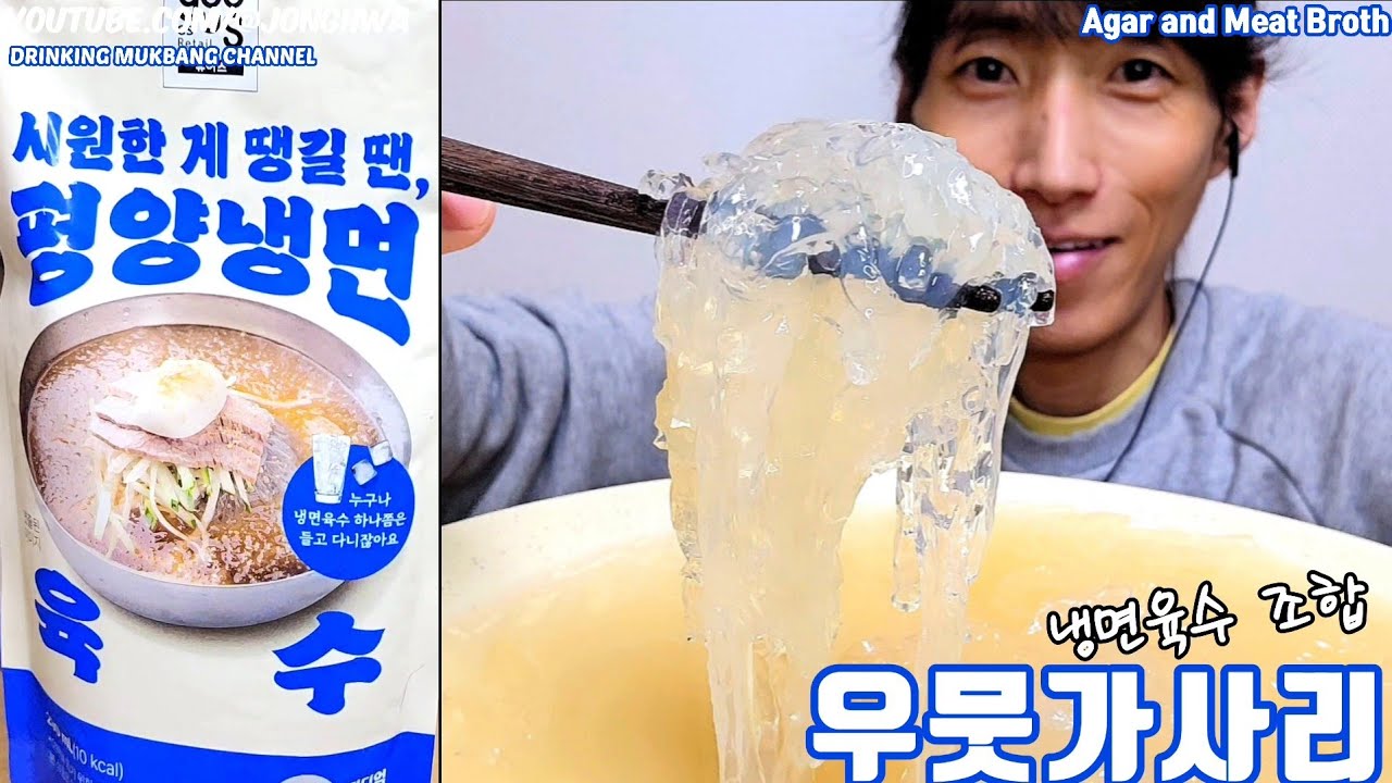 ASMR 우뭇가사리 냉면육수 GS25 편의점 음료 먹방 Agar jelly with Meat Broth from GS25 Korean Convenience stor Mukbang 