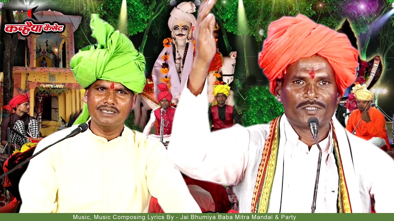 भुमिया बाबा की गोट बुंदेली Vol1 भुमिया देव की जन्म गाथा सुन दंग रह जाओगे | जय भुमिया बाबा मित्र मंडल