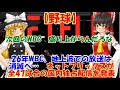 【ゆっくりニュース】野球 26年WBC、地上波での放送は消滅へ… ネットフリックスが全47試合の国内独占配信を発表