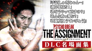 EIKO!GO!!サイコブレイク名場面集⑤【DLC】