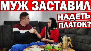 МУЖ ТУРОК ЗАСТАВИЛ НАДЕТЬ ПЛАТОК? КАК ВЫЙТИ ЗАМУЖ ЗА ТУРКА - ЧТО НАДО ЗНАТЬ/Турецкий завтрак/Анталия