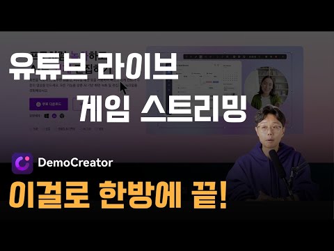 화면 <strong>캡처</strong> 프로그램 끝판왕｜원더쉐어 데모크리에이터｜게임 스트리밍 프로그램｜유튜브라이브방송하는법