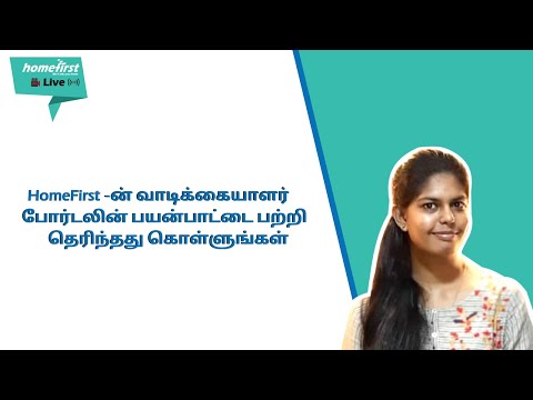 Home First Finance Company Customer Portal Application - Tamil