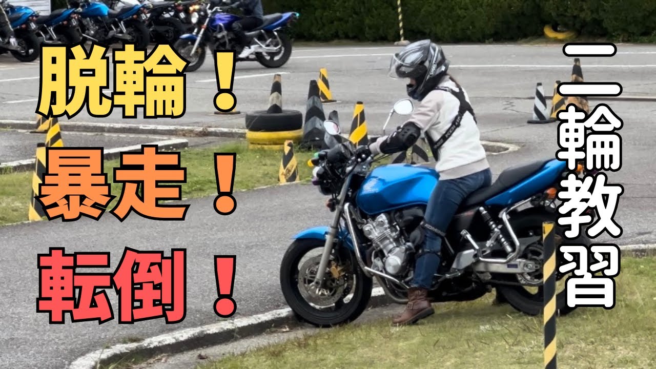 【二輪教習】🐢歩みを止めなければ必ず前進する🐌成長に速さは関係ない！